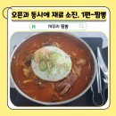 까꾸리짬뽕 | 『까꾸리짬뽕 3-1편』 신상 중국집이 오픈과 동시에 재료 소진❓ 칠곡 왜관 맛집 ▶ 까꾸리 짬뽕