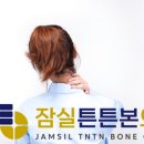 잠실튼튼본의원 이미지