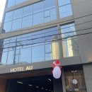 에이유(AU)호텔 이미지