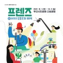 부산문화재단 2022 생활문화 페어 ＜프렌즈＞ 직장인밴드 공연 밴드 모아 참가 - 10.1(토) 16시 이미지