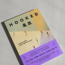 인지글쓰기를 통한 자기 성찰 | [서평] 훅트 - 탈리타 포시 | 오팬하우스 | 게임, SNS, 쇼핑까지 현대인의 일상 속 중독을 이해하고...