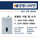 은아1단지 | #가수원동 은아아파트 1단지 경동나비엔 콘덴싱보일러 교체 경동나비엔 유성서부대리점