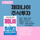 제미나이 주식투자 후기 AI가 투자 공부에 도움이 될까