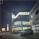통아구찜 - 부천시 원미구 상이로39번길 29-4 | 통아구찜