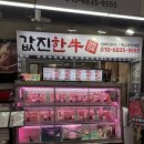 값진한우 | 마장동한우선물세트 추천 이바지음식으로 좋은 값진한우 다녀온 후기