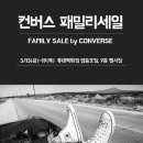 컨버스롯데영등포