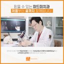 미드미치과 이미지