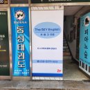 더스카이영어교습소