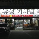 유성기사님식당