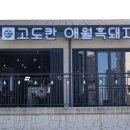 한곳 | 제주도 애월 흑돼지 맛집 양푸짐한 곳 다녀온 후기