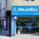 행운세탁빨래방 이미지