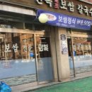 만복보쌈칼국수 이미지