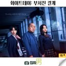(주)손노리 | 영화리뷰 화이트데이: 부서진 결계 정보 게임 원작 왓챠 추천 한국 미스테리 판타지 공포 스릴러