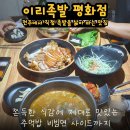 이리족발전주평화점 이미지