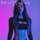 휘트니스클럽S 이미지