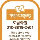 도남초등 | 국우동 기탄 도남학원 학부모 설명회 후기