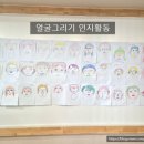 조원경로당 | 치매인지활동프로그램 효과｜얼굴그리기 놀이로 인지자극·사회성·웃음까지! 요양보호사 교육 후기