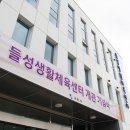 읍민생활체육공원 이미지