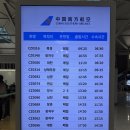 686 | 대련 항공권 남방항공 CZ686 체크인 시간, 인천-대련 후기, 대한항공 마일리지 적립 필수, 대련 공항...