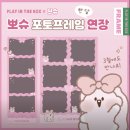 플랜에이치 수원인계점(PLAN H) | 플레이인더박스 수원영통점 3월 한정판 프레임 :: 혼자놀기 잘하는 휴직자 일상 1인 포즈 추천