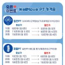 WellMove 근골격운동센터 이미지