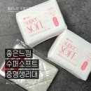 영수퍼 - 영주시 영주로 248 | 올리브영 세일 추천 좋은느낌 수퍼소프트 중형 생리대 마스마룰즈 파우치 증정 후기