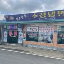 판교수정냉면 - 보령시 신설3길 50 | 판교수정냉면