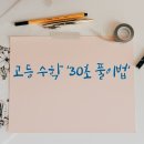 수학시간학원 - 남동구 서창방산로 55 | 수학시간학원