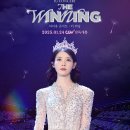 아이유 콘서트 : 더 위닝 1월 24일 CGV 개봉예정 이미지