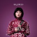 다니엘코퍼레이션 | 봉준호 감독, 안서현 & 틸다 스윈튼 주연의 영화 <옥자> 후기