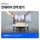 플랜트수학교습소 | 교습소인테리어 깔끔한 디자인 가성비있게 마무리한 20평 수학교습소