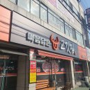 마음담은고깃집