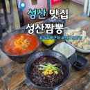 성산 | 제주 성산일출봉 근처 짬뽕 짜장 맛집 성산짬뽕 웨이팅 후기