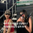 EYE LIKE 안경 | 제니 리허설룩 속 선글라스? 7만원으로 제니 따라잡기! 몽벨 선글라스 현실핏과 구매 꿀팁