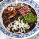 충청대학교 | 청주 강내 맛집 줄서는반점 강내본점 충청대학교 밥집