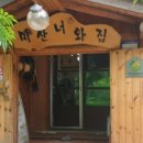 자연속풍경민박 이미지