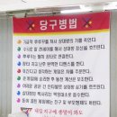 어! 당구장 이미지