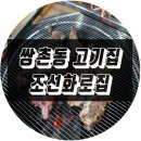 조선화로 금호점 네이버블로그