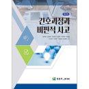 간호과정과비판적사고 이미지