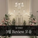 희찬네식당 | [공지] 영통 웨딩홀 :: SY컨벤션 25년 3월 최신 후기 모음 :)