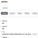 현덕약국 이미지