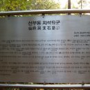 선부동 지석묘군 이미지