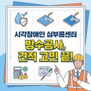 시각장애인심부름센터 이미지