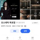 모스테틱목포점
