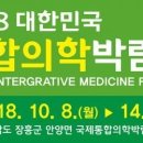 대한민국통합의학박람회 Daum카페