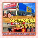 세부 막탄 두달살기 아이잼어학원 일상 후기(feat.맛집, 마트, 환전)