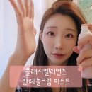클래시엘리먼츠 판테놀크림으로 아이돌처럼 촉촉 윤광 피부 만들기 솔직후기