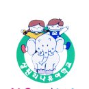 미래몬테소리어린이집 이미지