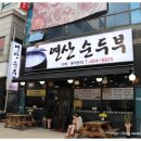 연산순두부 이미지