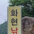 화현낚시터